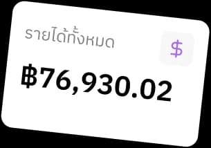 POS-รายได้ทั้งหมด