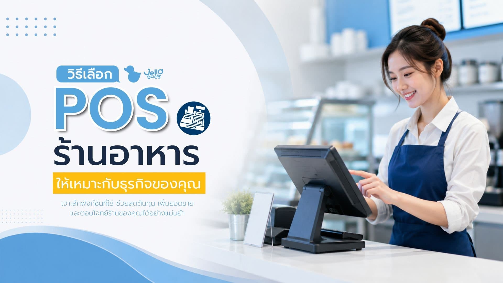 How to Choose the Right POS System for Your Restaurant