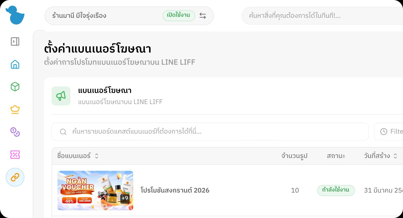 Banner campaign dashboard on JelloDucks CRM