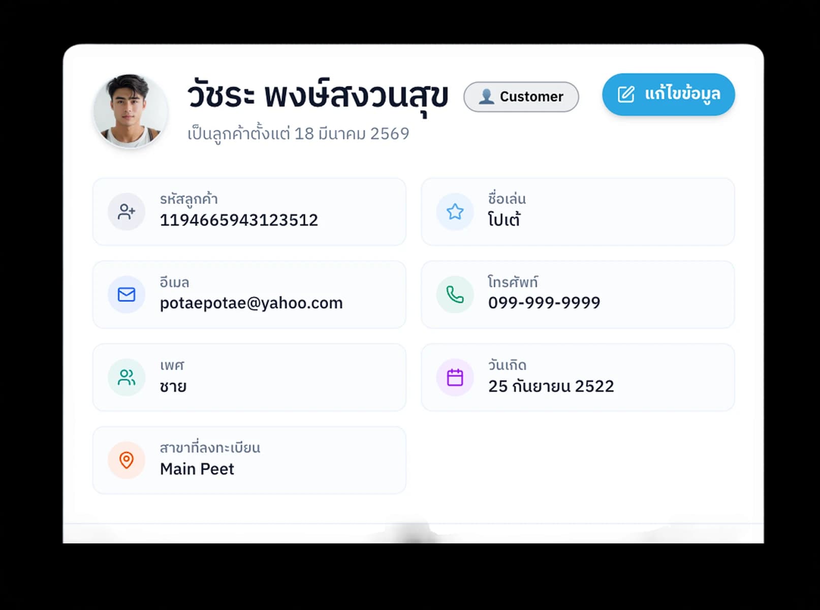 CRM customer profile card
