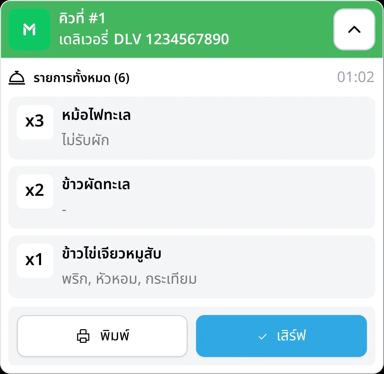 Delivery order card