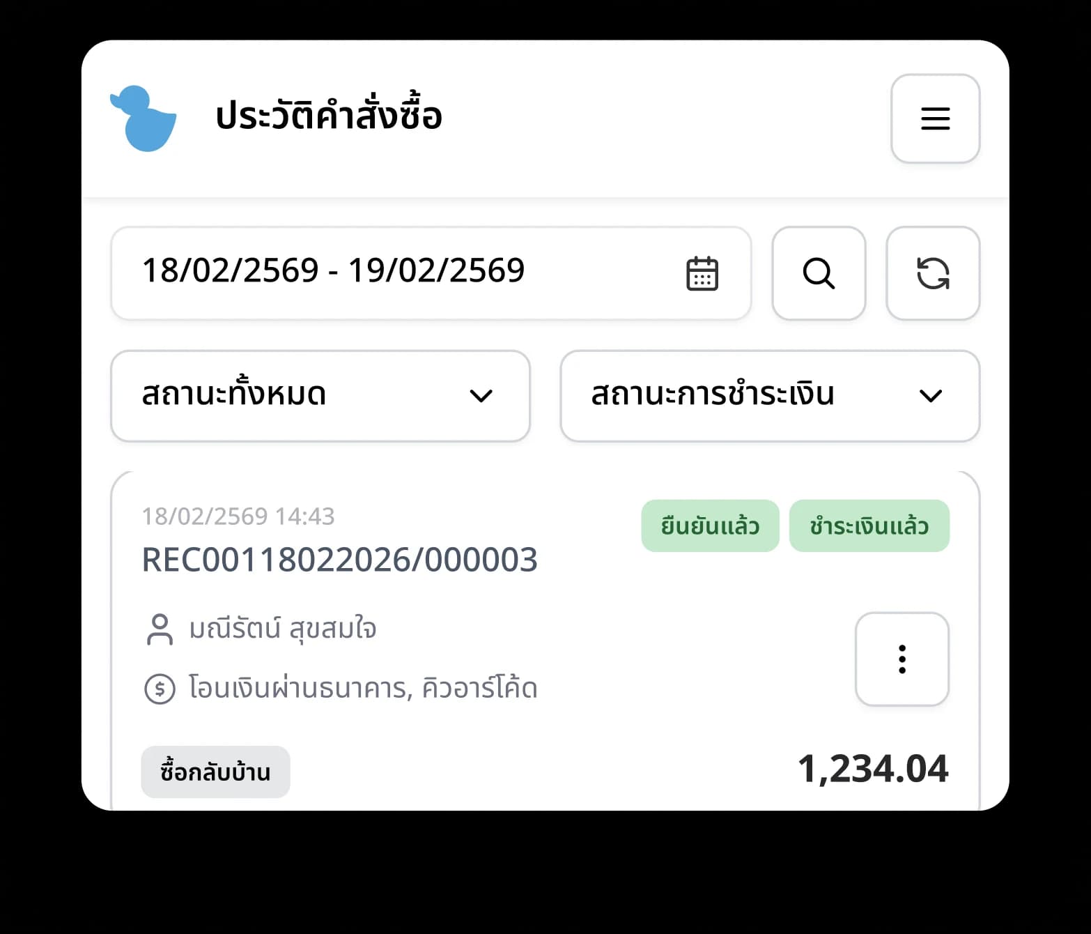 ประวัติคำสั่งซื้อ