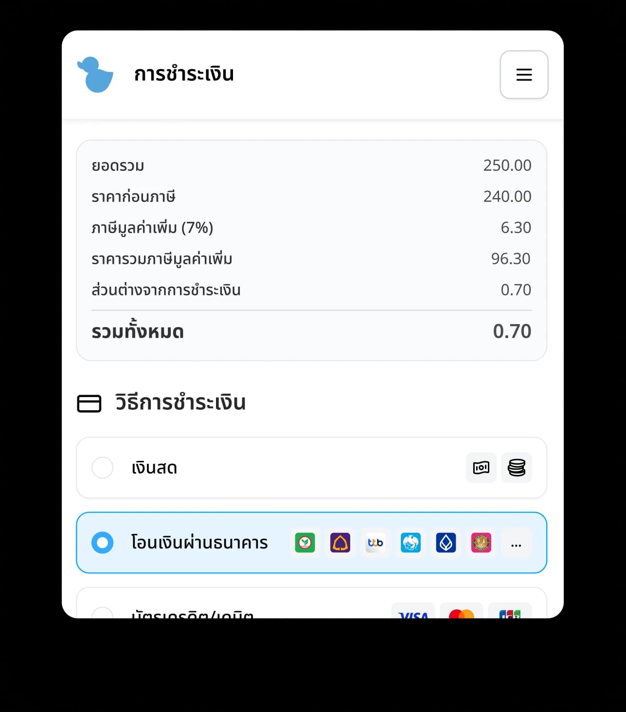 หน้าจอการชำระเงิน